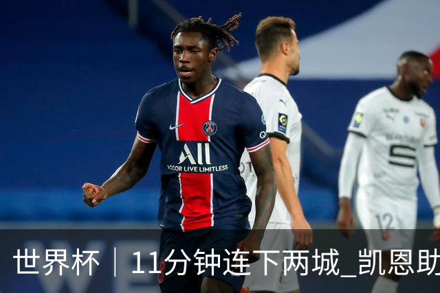 世界杯｜11分钟连下两城 凯恩助英格兰绝境翻盘