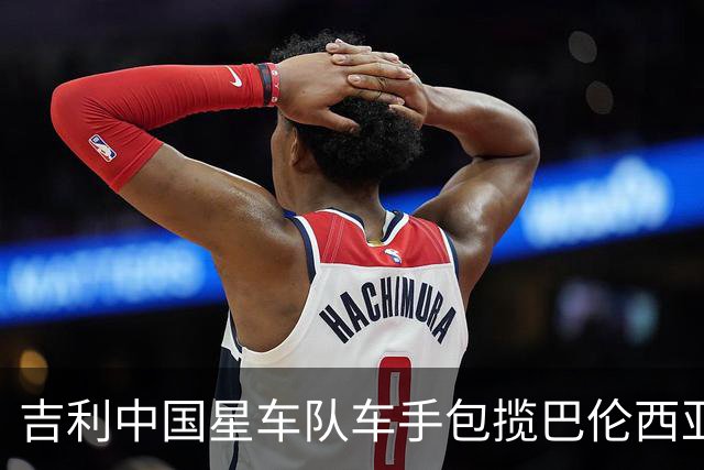 吉利中国星车队车手包揽巴伦西亚TCR两回合冠军