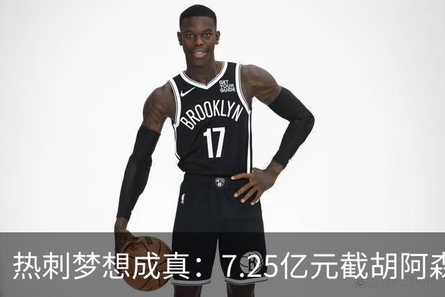 热刺梦想成真：7.25亿元截胡阿森纳，再签两名曼城球星